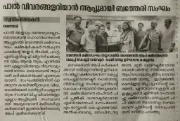 Doodh press coverage 3